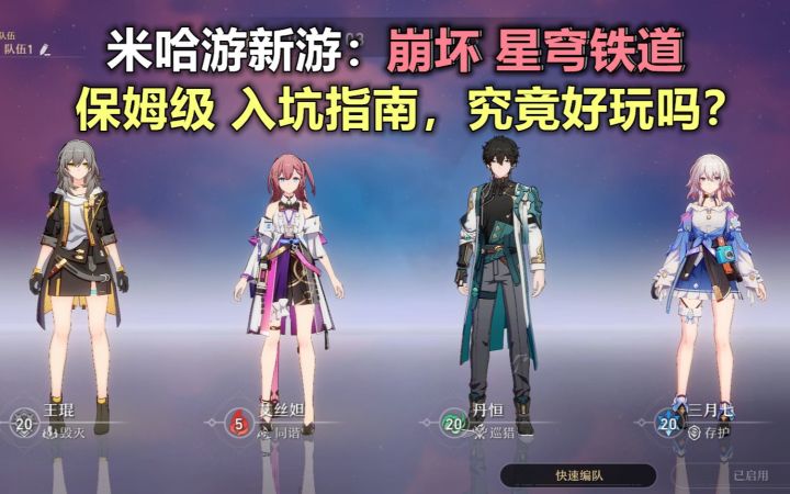 米哈游新游【崩坏：星穹铁道】入坑指南：回合制原神？到底好玩不好玩，告诉你答案~截图