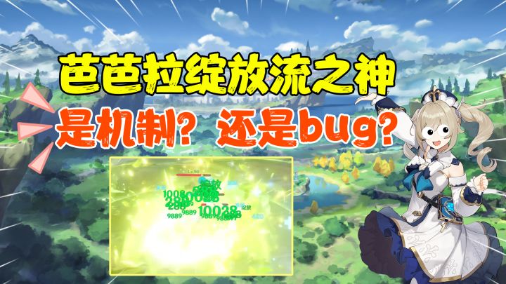 【原神攻略】芭芭拉:妮露,你没想到吧?妮露:厚礼蟹!我用自选5星换我的流水!截图