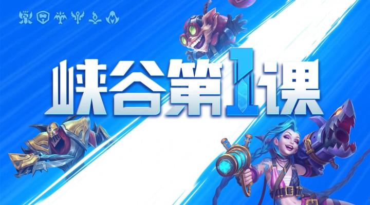 【转】峡谷第一课:派克篇截图