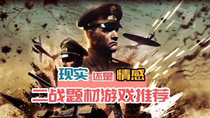 二战题材游戏层出不穷,推荐三款好玩经典的二战策略游戏!截图