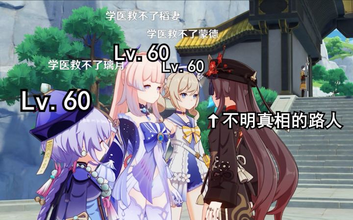 当3个60级萌新都掏出奶妈一起匹配路人BOSS本会发生什么?!【原神整活】截图