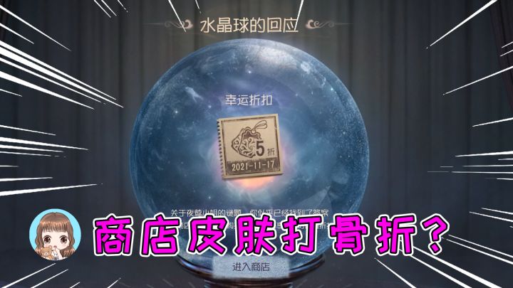 第五人格:商店皮肤打骨折,金皮碎片商店不见了?只是暂时下架截图