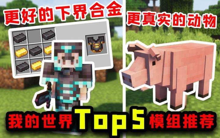 我的世界Top5模组推荐:更真实的生物,简单火车还有天空之城!截图