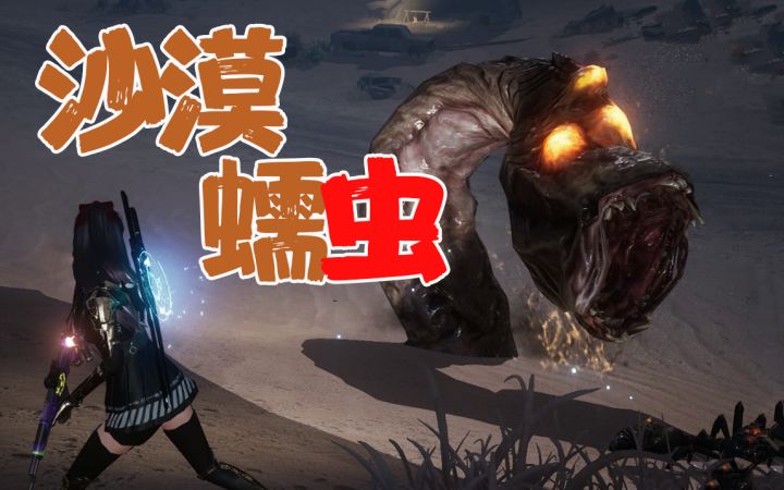 沙漠大虫子简单介绍截图