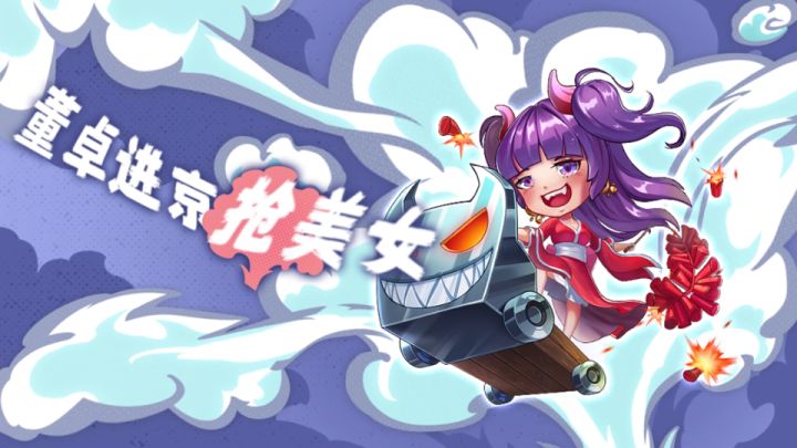 【开局篇】董肥宅进京截图