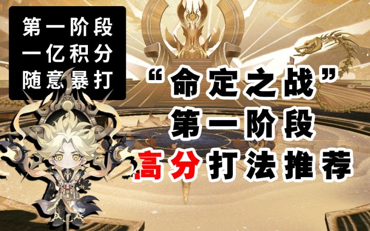 【阴阳师】“命定之战”一亿高分打法阵容推荐截图