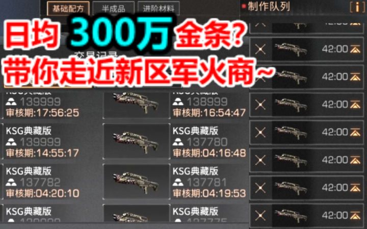 日均300万金条?带你走近新区军火商【明日之后】截图