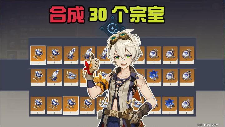 原神08：给班尼特合成30个宗室圣遗物！再加上四星专武原木刀！截图