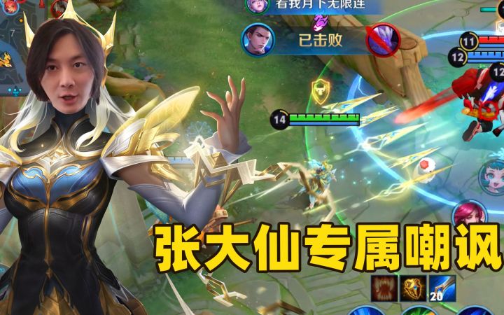 王者荣耀：露娜张大仙专属嘲讽语音，看我月下无限连！截图