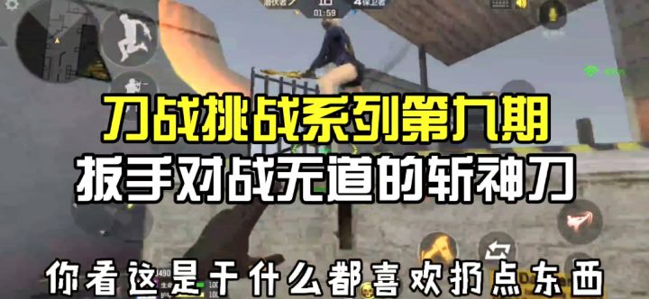 CF手游:刀战挑战系列第九期:扳手对战无道的斩神刀截图
