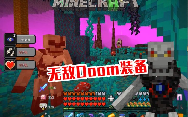 无敌Doom装备一套！无限世界生存p7截图