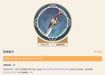 原神中绝版的三星武器，暗铁剑终于有第二把了！这次别再融了