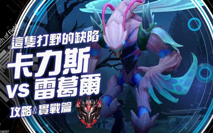LOL手游螳螂宗师局强行Carry！这可能是最弱的新打野英雄！截图