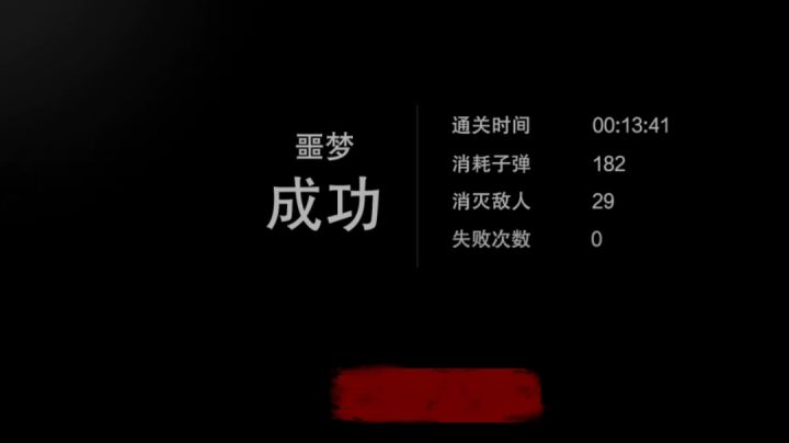 无尽噩梦2：诡医院 噩梦模式13分钟无伤速通截图