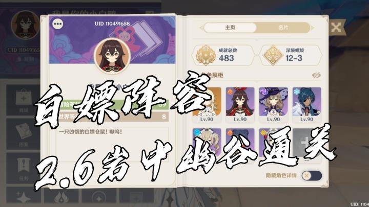 【白嫖仓鼠】白嫖御七家速刷2.6岩中幽谷圣遗物本截图