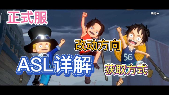 又强又可爱的三小只详解！一个视频带你看懂ASL截图