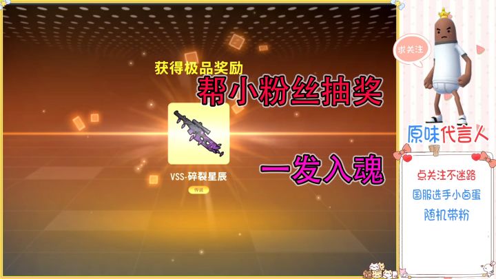 香肠派对:帮小粉丝抽一下新皮肤,直接一发入魂,是欧皇吗截图