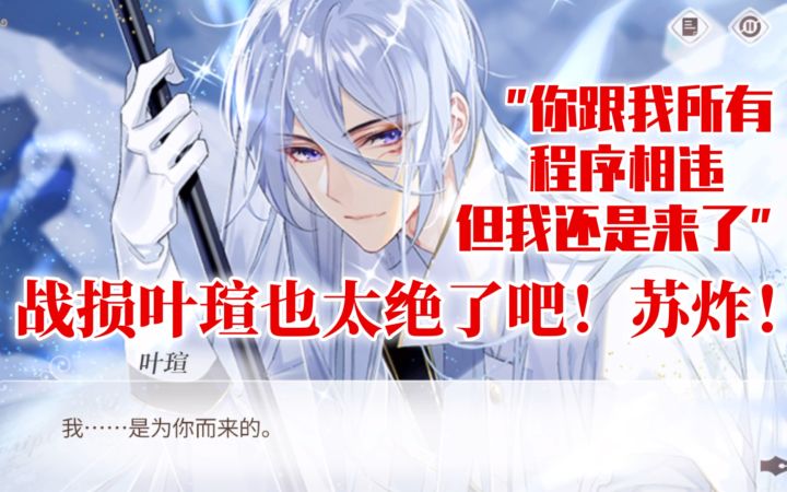 【时空中的绘旅人】战损叶瑄太绝了！英雄救美永不过时~截图