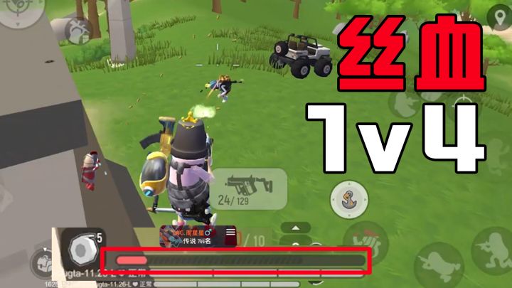 【香肠派对】传说局单人四排1v4灭队!这个血量太极限了……截图