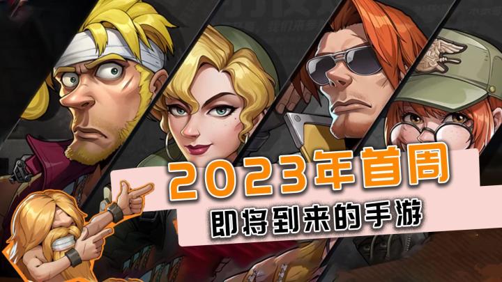 兔年首周开测!全新手游即将来袭截图