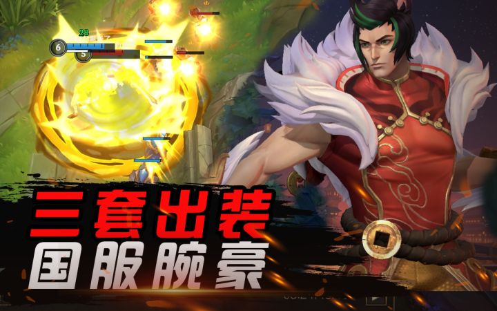 LOL手游:腕豪拳拳到肉的三套出装!#2021TapTap年度游戏大赏#截图
