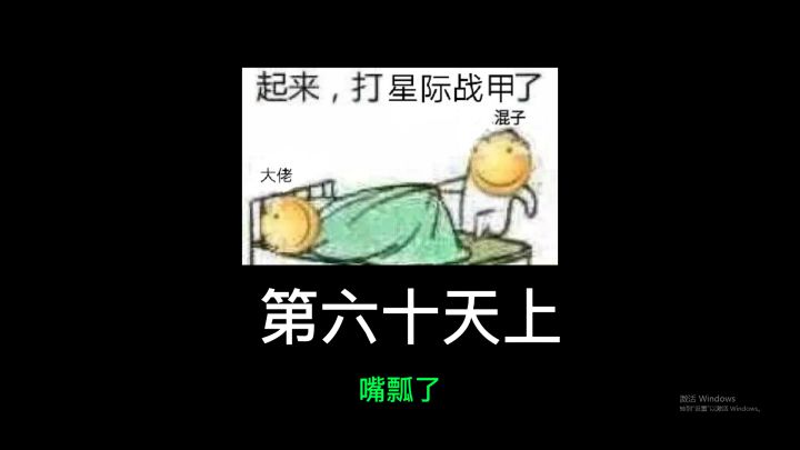 星际战甲萌新日记第六十期上:欧罗巴以及迷雾再生!截图