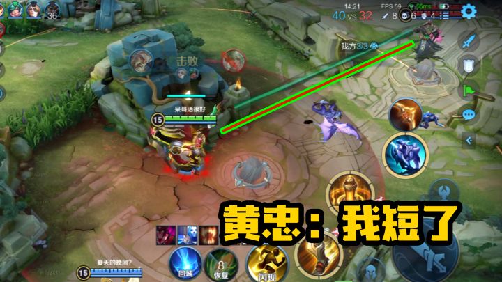 黄忠:多希望我可以再长一点,钟馗:你真的不行截图