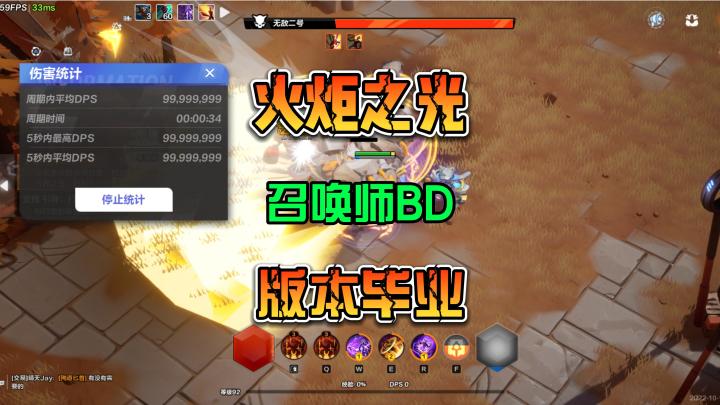 火炬之光无限 国际服 召唤师BD流派 版本毕业介绍截图