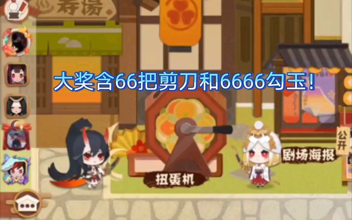 【妖怪屋】周年庆之扭蛋机玩法及奖励全部介绍。截图