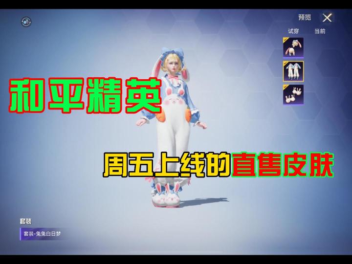 和平精英周五上线的皮肤截图