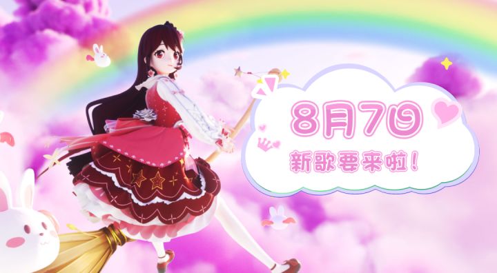 迷你世界花小楼;8月7日新歌要来啦!截图
