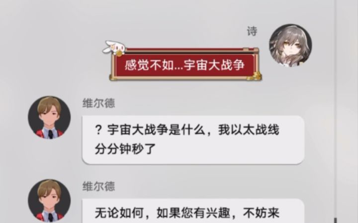 感觉不如…我以太分分钟秒了,被短信笑晕【崩坏星穹铁道1.4版本】截图