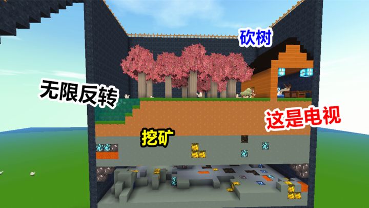 迷你世界:你以为我在挖矿,其实我在看电视,无限反转之你以为截图