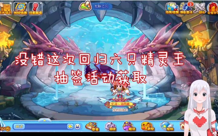 洛克王国十一周年庆登录免费抽取六大精灵王 兑换顺序推荐截图