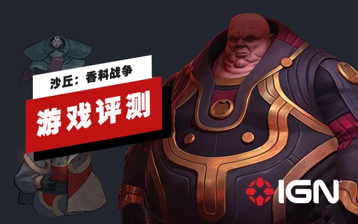 【IGN】《沙丘:香料战争》抢先体验版评测:不负众望的回归之作截图