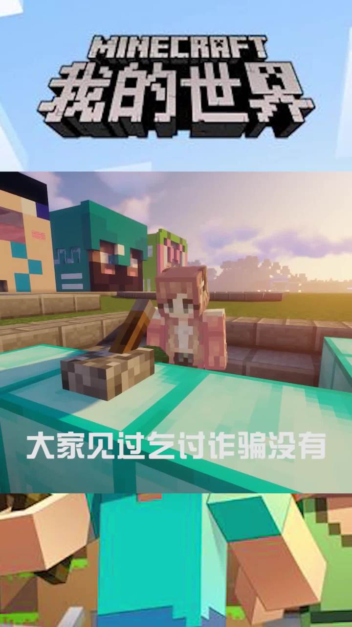 乞讨截图