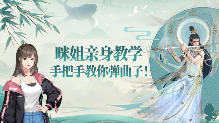 咪姐亲身教学,手把手教你弹曲子!截图
