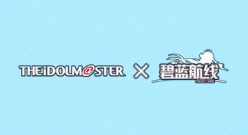 《碧蓝航线》x《THE iDOLM@ STER》7月22日联动正式开启!