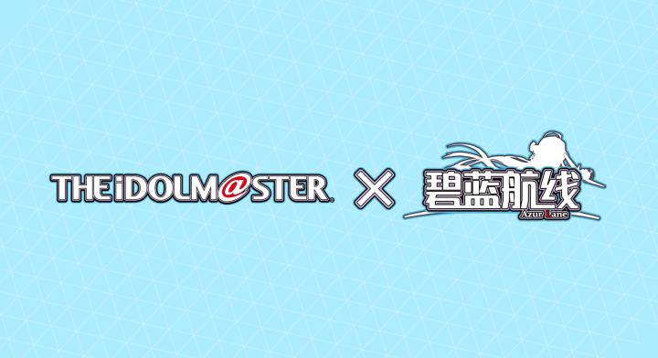 《碧蓝航线》x《THE iDOLM@ STER》7月22日联动正式开启!截图