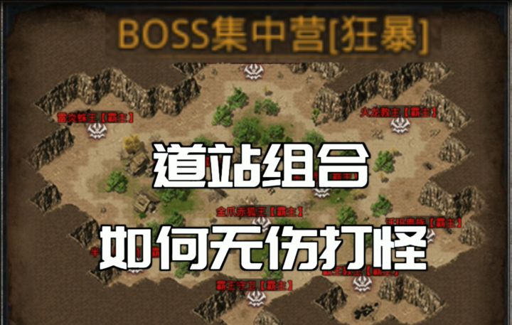 热血合击道战如何无伤打怪,毫发无伤带走奖励~截图