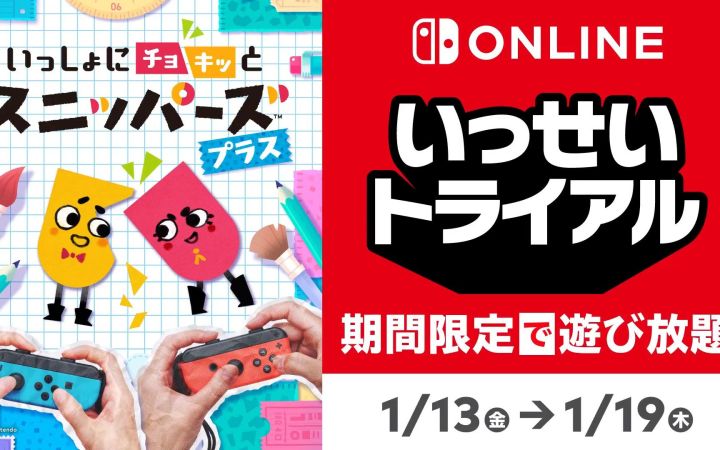 NS一周会免游戏《你裁我剪!斯尼帕Plus》13日~19日期间畅玩截图