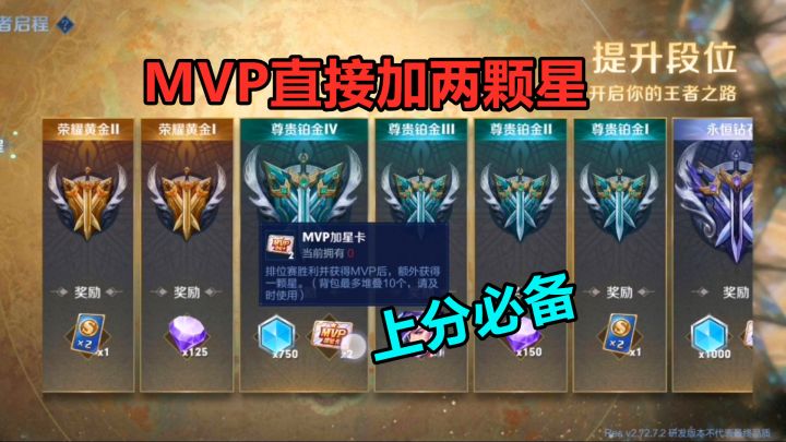 新赛季抢先了解，吕布的技能全面升级，MVP玩家可以升两颗星截图
