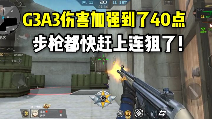 G3A3的伤害加强到了40点,这步枪都快赶上连狙了!截图