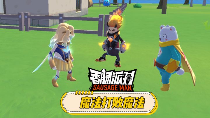 退!退!退!用魔法打败魔法~截图