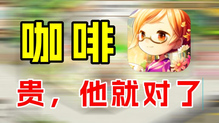 寻宝物语:不求最好但求最贵!截图