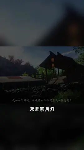 #天涯明月刀手游 成为八荒弟子维护和平截图