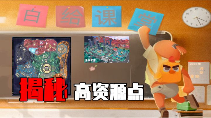 香肠派对:超新星高资源点,教你落地高级装,召唤超级空投!截图