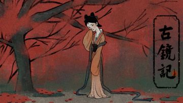 胖布丁《古镜记》TapTap 预约中！回到明朝中后期，破解金鸟引发的曲折案件