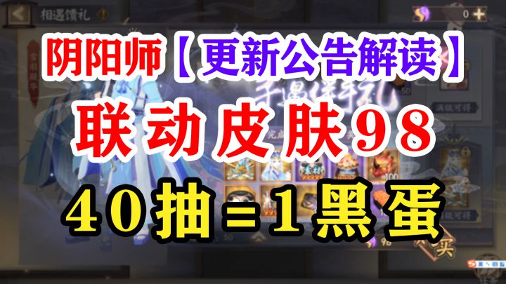 阴阳师联动皮肤活动维护更新截图