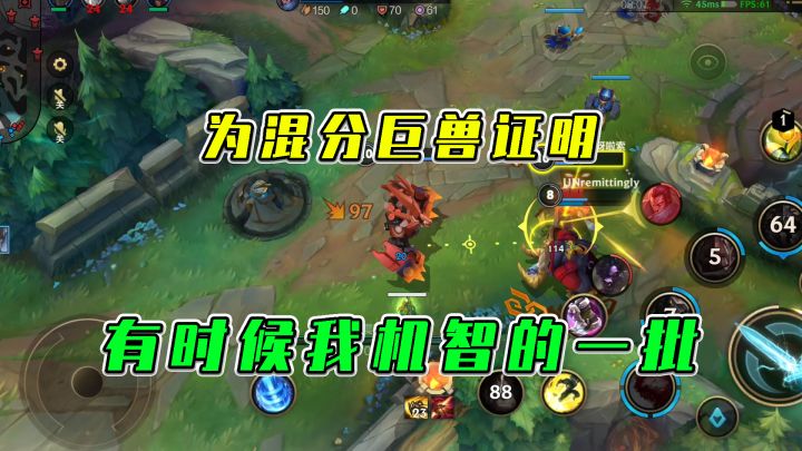 LOL手游：为混分巨兽证明，有时候我机智的一批截图